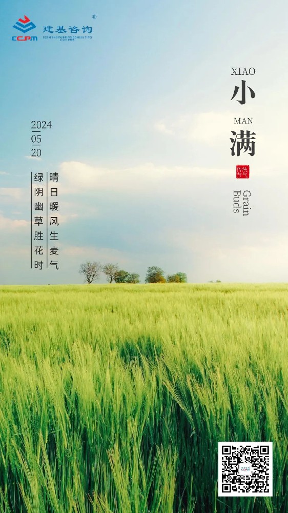 今日小滿｜綠陰幽草勝花時，晴日暖風生麥氣