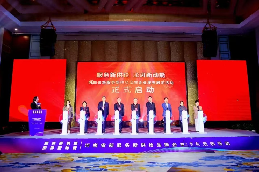 河南省新服務新供給品牌企業發布展示活動盛大開幕，公司榮耀入選！